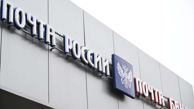 "Почта России" не согласилась с предписанием ФАС